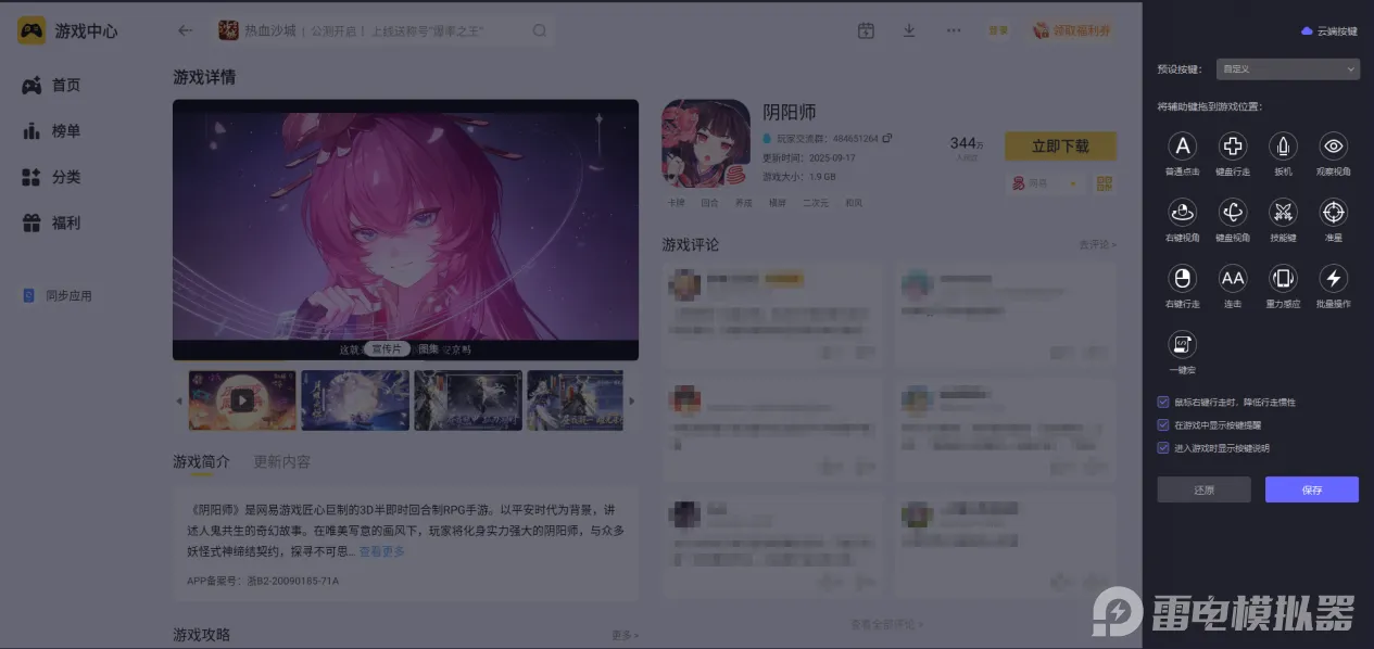 如何下载雷电模拟器精简版?