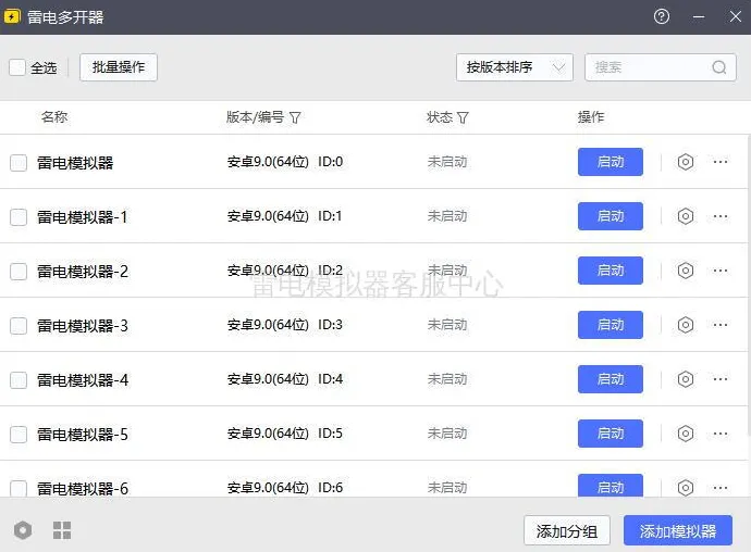 如何下载雷电模拟器多开版？