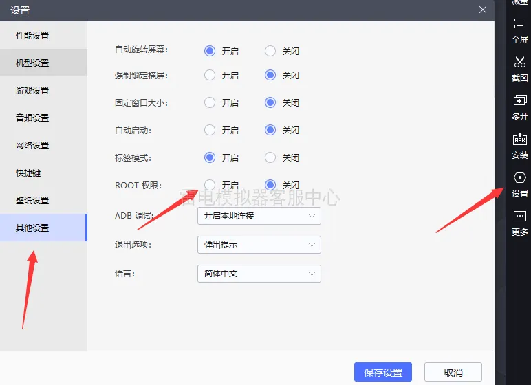 如何下载雷电模拟器 ROOT 权限版?
