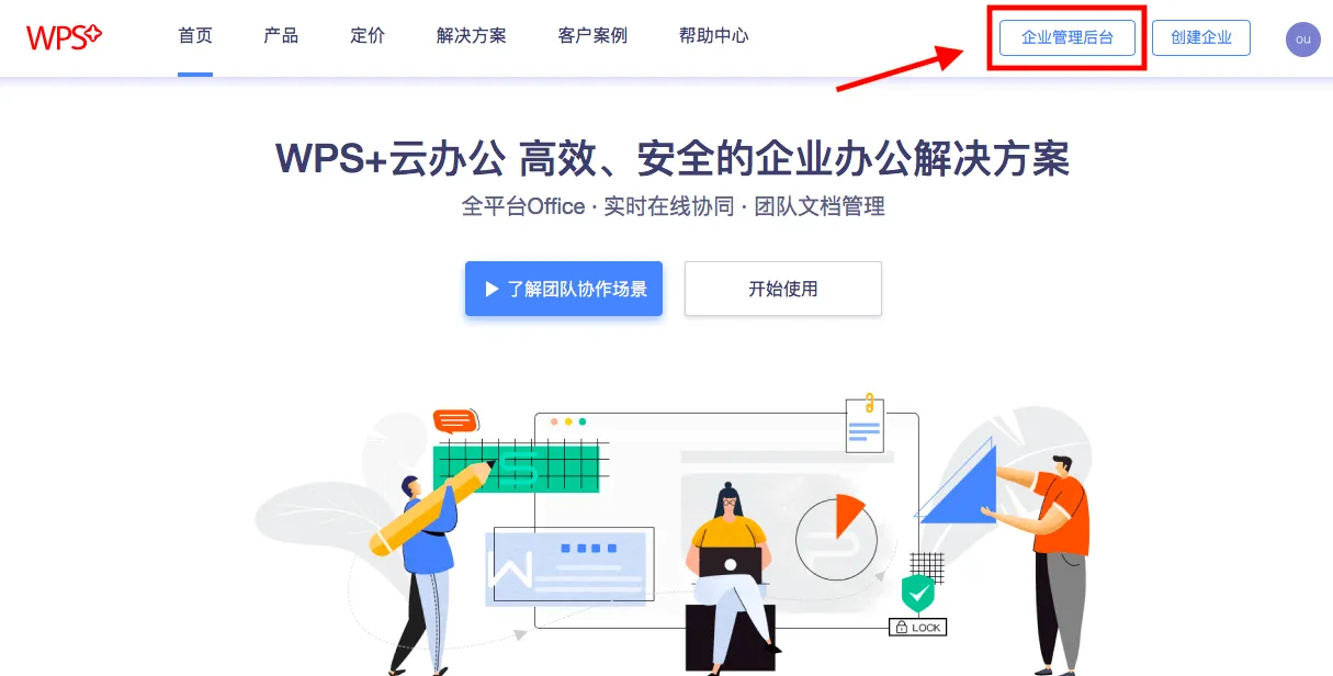 如何用 WPS 官网首页找到所有办公功能？