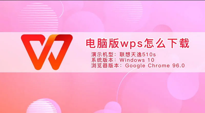 如何下载 WPS？