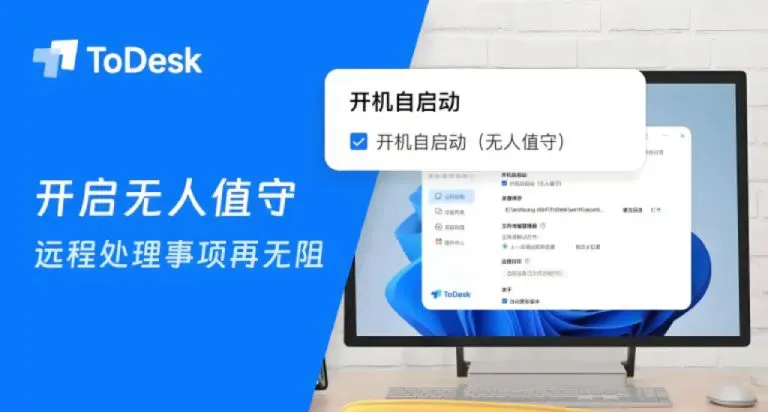 如何在 ToDesk 官网下载后开启远程？