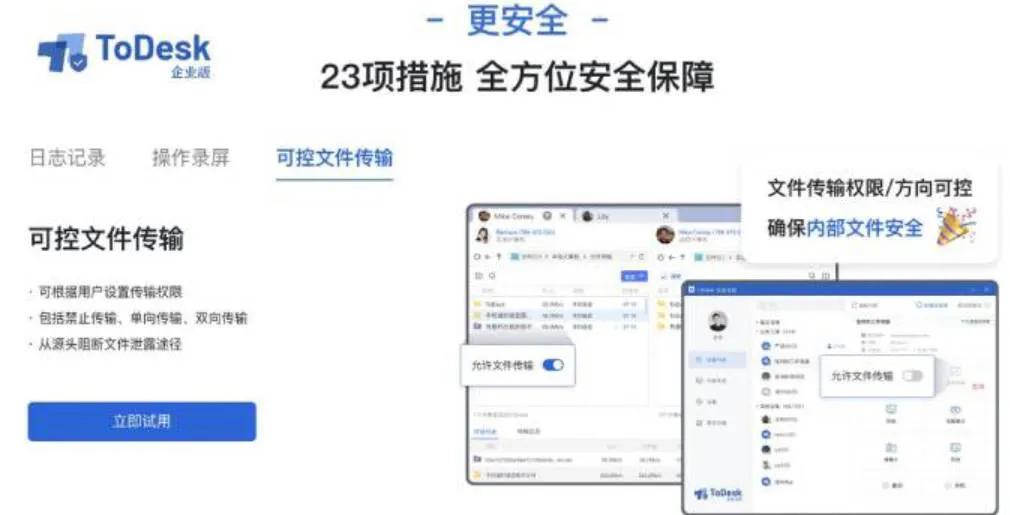 如何在 ToDesk 官网下载后用文件传输？