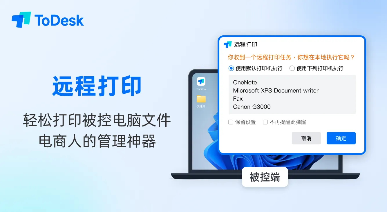 如何在 ToDesk 官网下载后连接打印机？