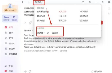 如何使用网易有道翻译实现多语言互译？