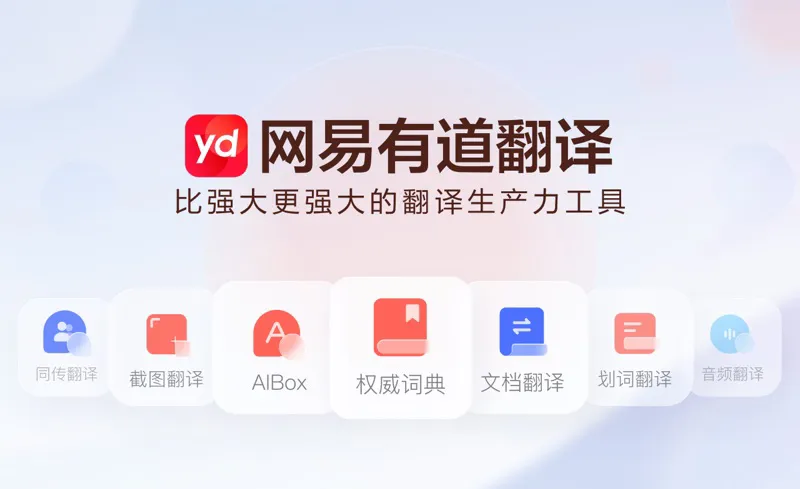 如何用有道翻译查英文单词发音？