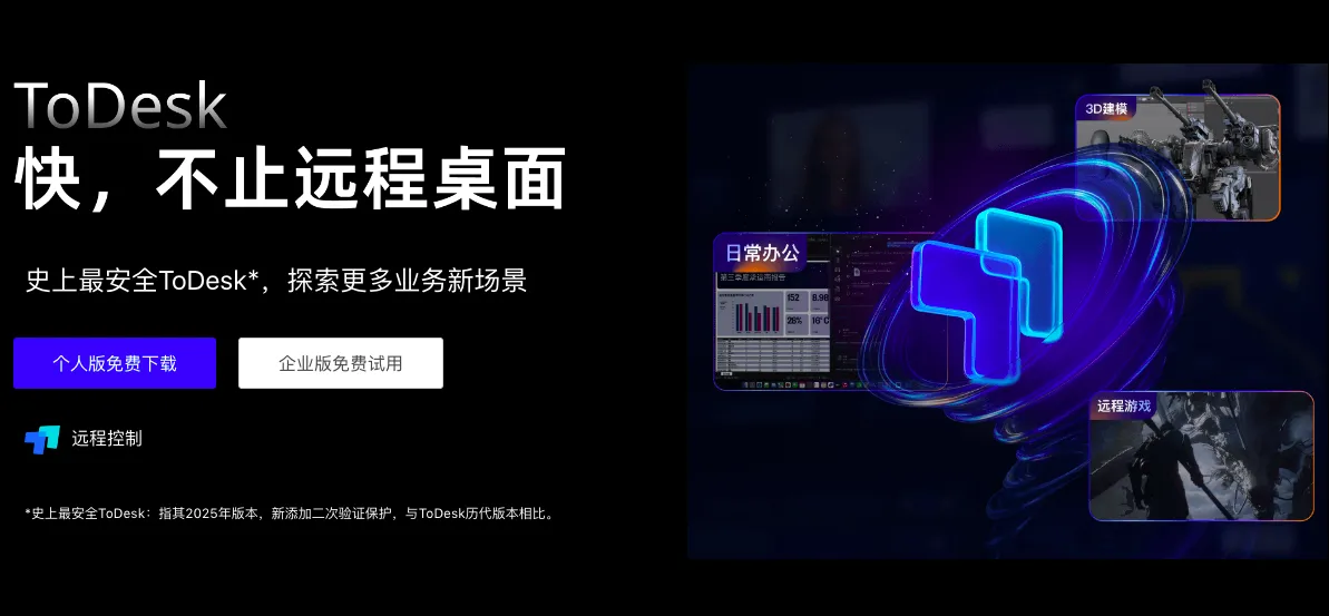 ToDesk 官网下载支持防火墙穿透吗？