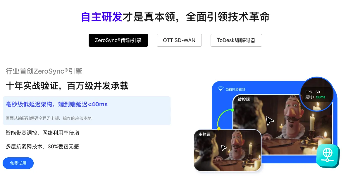 如何在 ToDesk 官网下载后连内网？