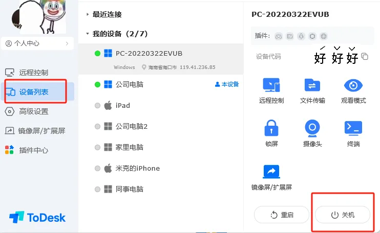 如何在 ToDesk 官网下载后重启设备？