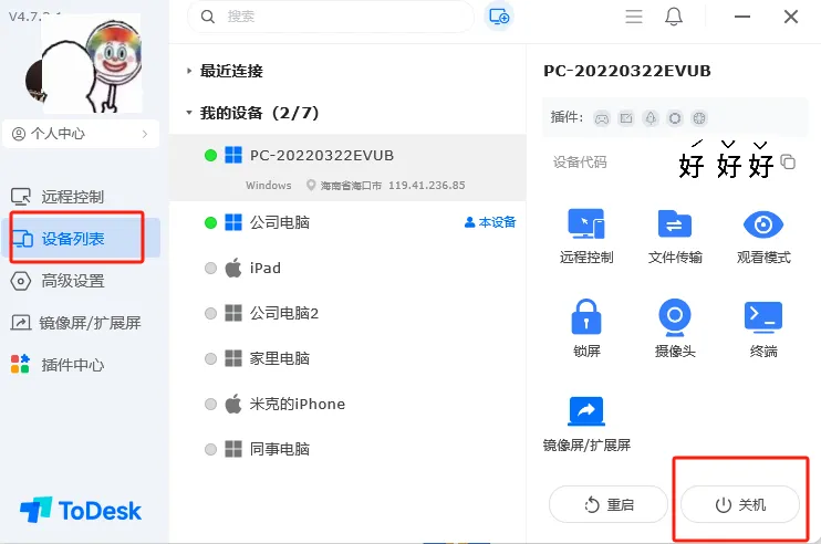 如何在 ToDesk 官网下载后关机设备？