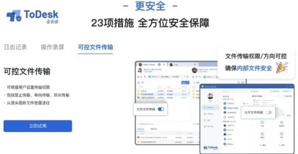 如何在 ToDesk 官网下载后唤醒设备?