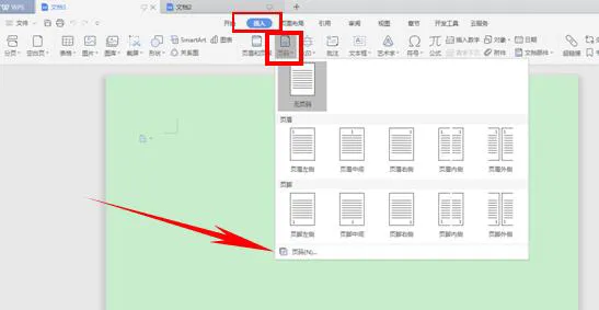 如何在 WPS Office 中添加页码？