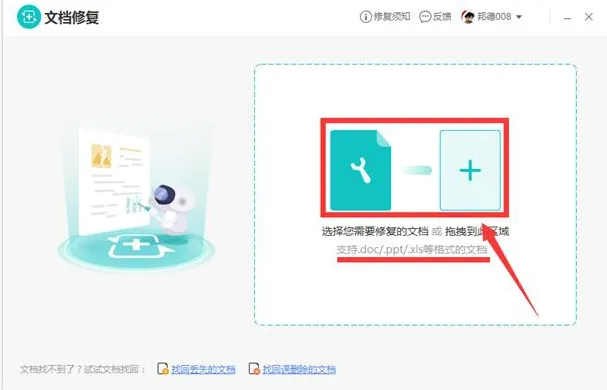 如何用 WPS 下载的软件修复文档？