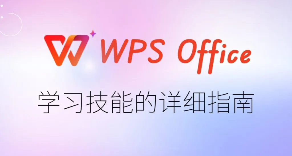如何在 WPS 下载后导出 PDF?