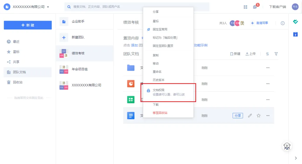 如何从 WPS 下载后设置权限?