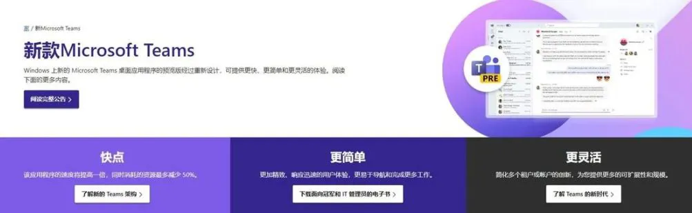 Teams 下载失败如何修复？