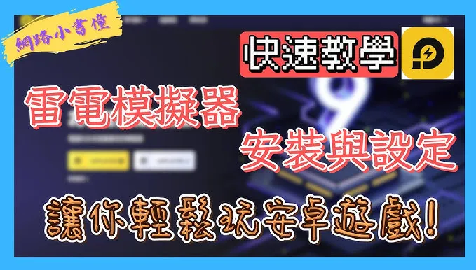 如何透過雷電官網下載投屏工具?