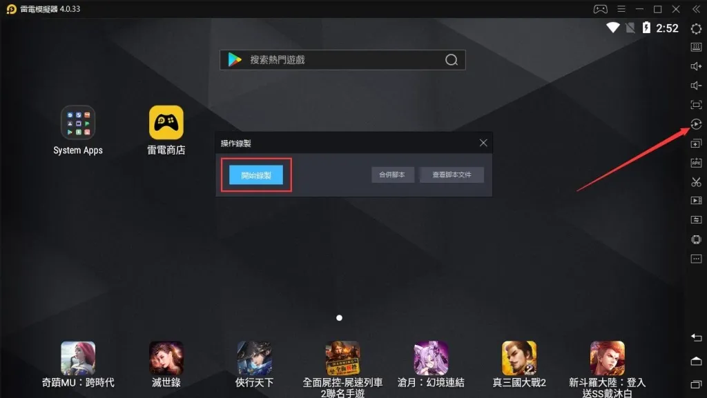 如何在雷電官網下載腳本外掛?