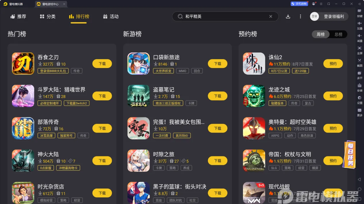 如何用雷電官網下載直播工具?