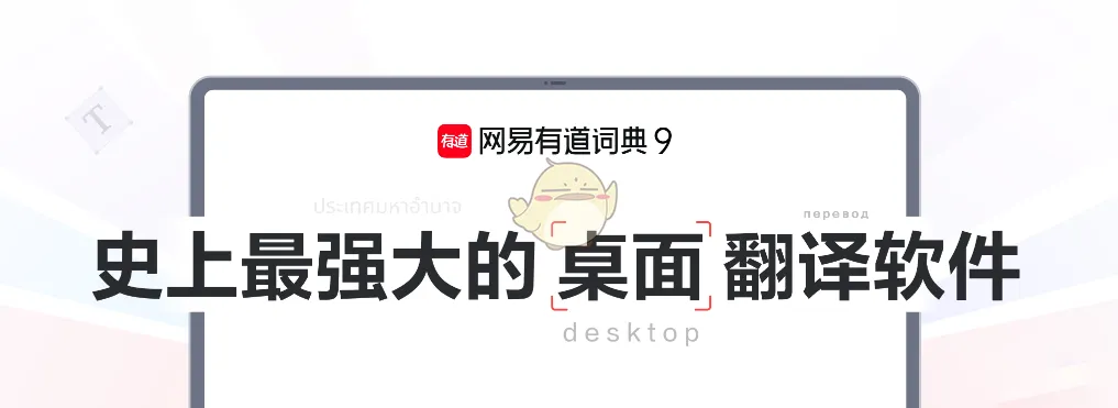 有道词典如何快速完成错题整理?