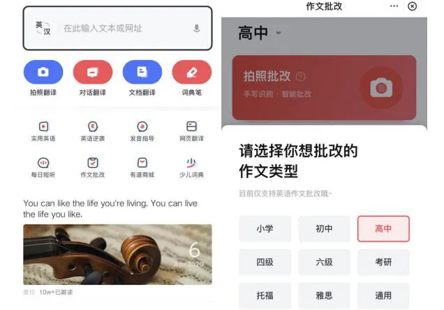 网易有道词典如何快速提升写作能力？