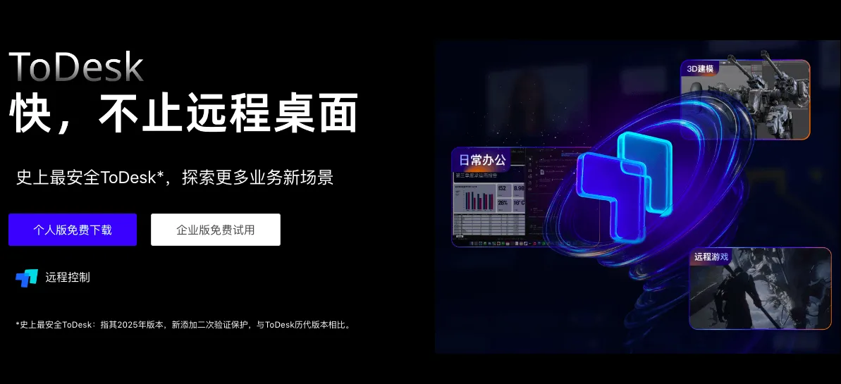 如何在 ToDesk 官网下载远程触摸板工具？