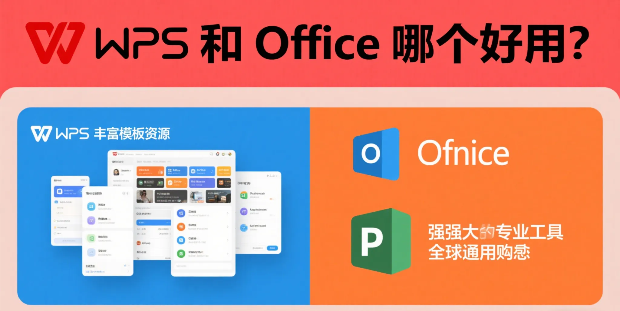 如何用 WPS Office 官网首页管理文件？