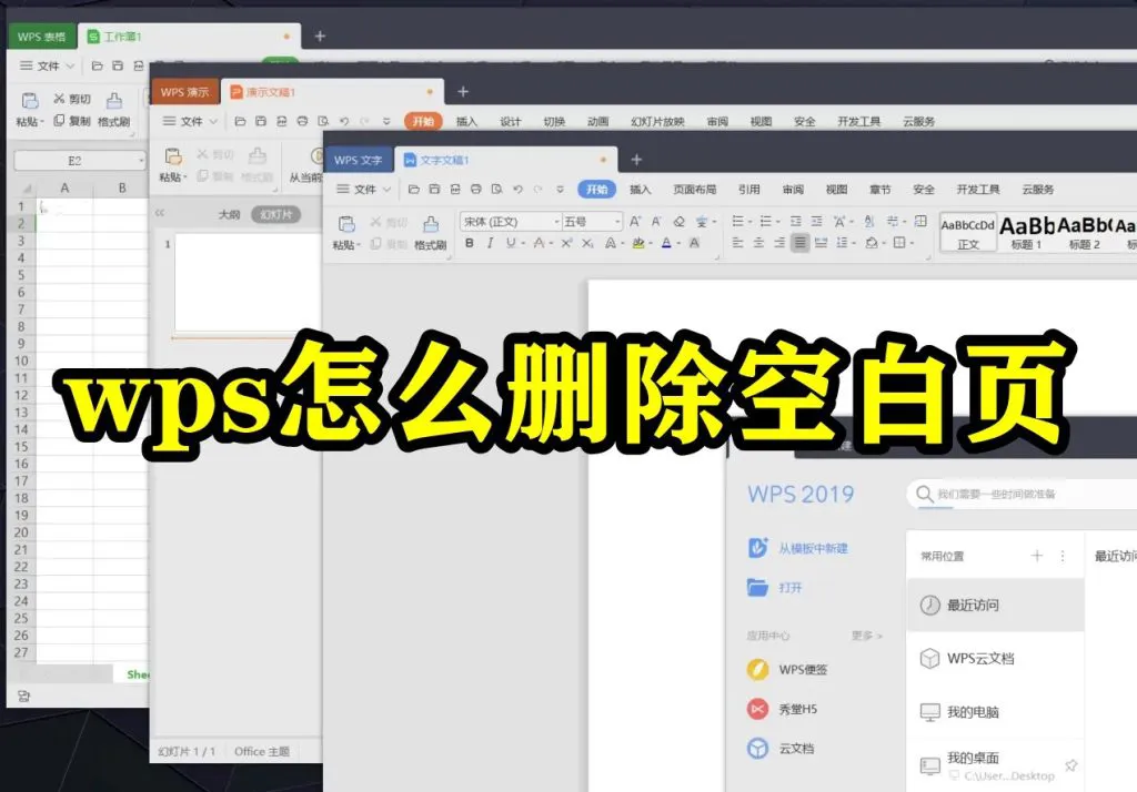 在 WPS 中如何去除空白页？
