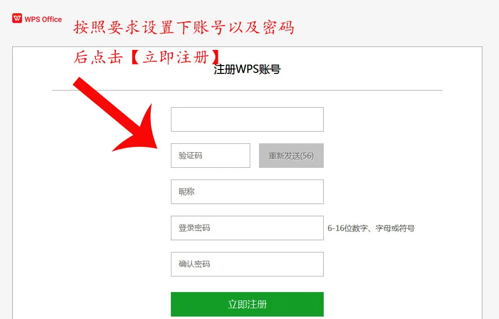 WPS 如何进行账号注册？