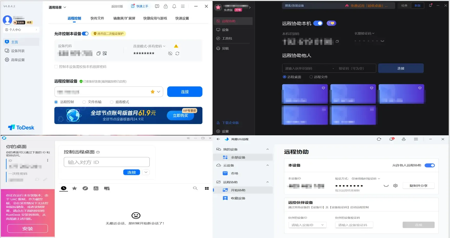 如何在 ToDesk 官网下载远程 8K 工具？