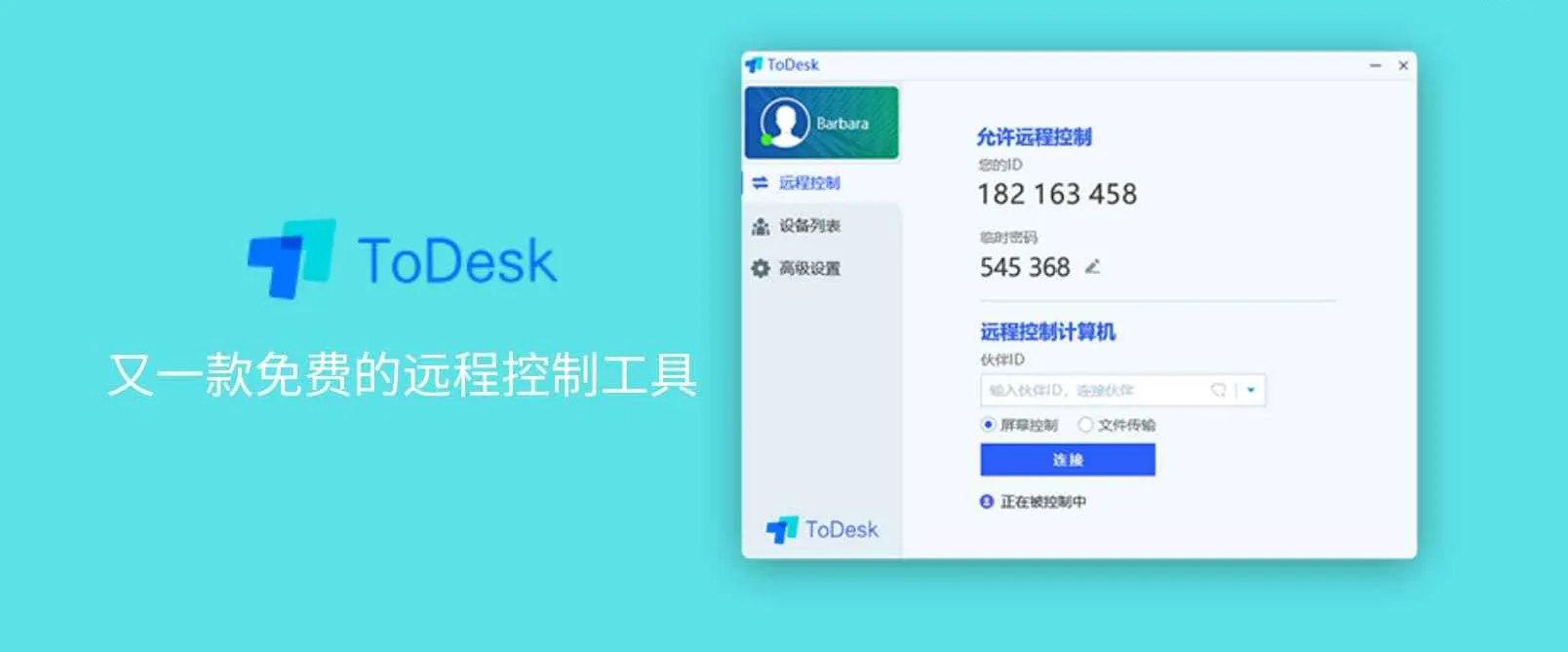 如何在 ToDesk 官网下载远程 VR 工具？