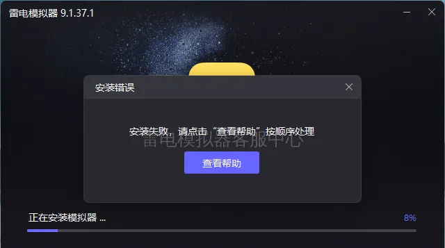 雷电模拟器如何解决应用更新失败？