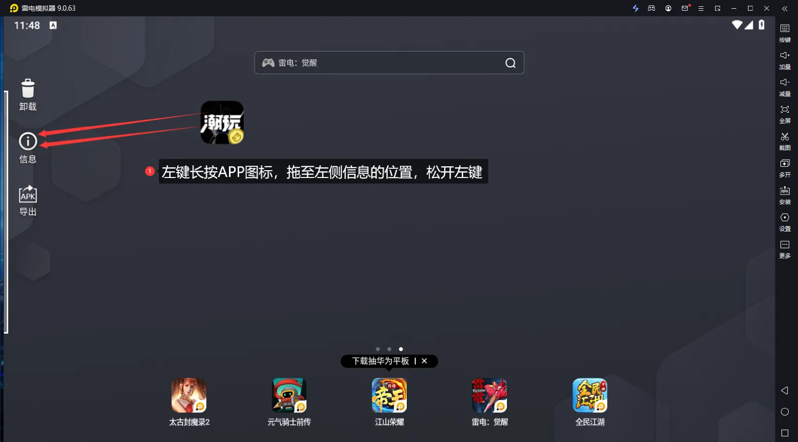 雷电模拟器如何解决应用闪退？