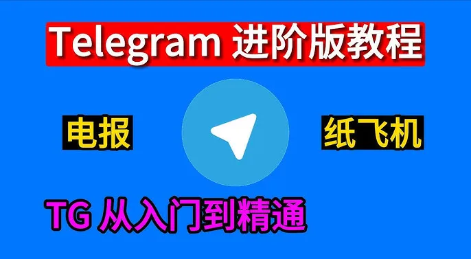 如何设置 Telegram 下载官网登录保护?