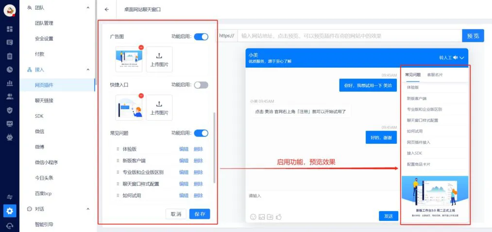 如何配置美洽客服工作台？
