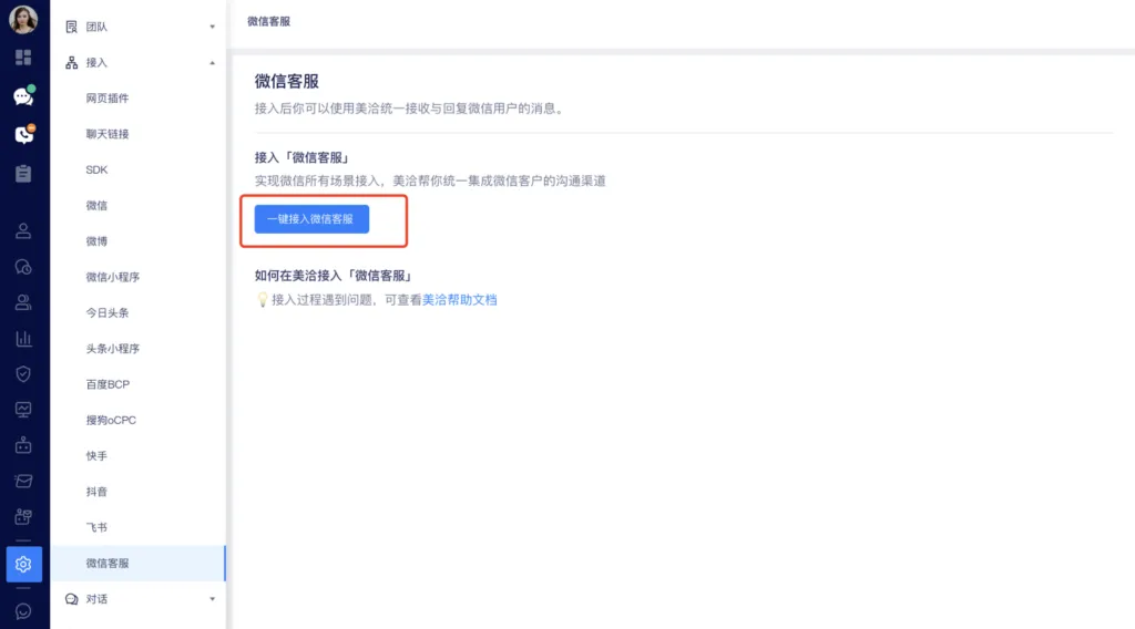 如何接入美洽到企业官网？