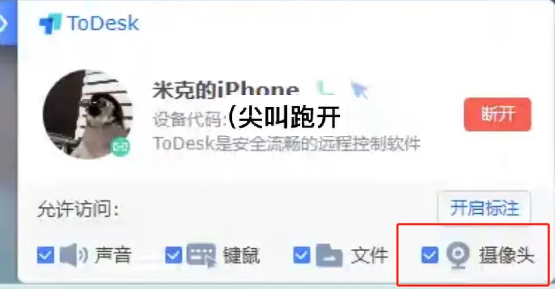 如何用 ToDesk 远程查看摄像头？