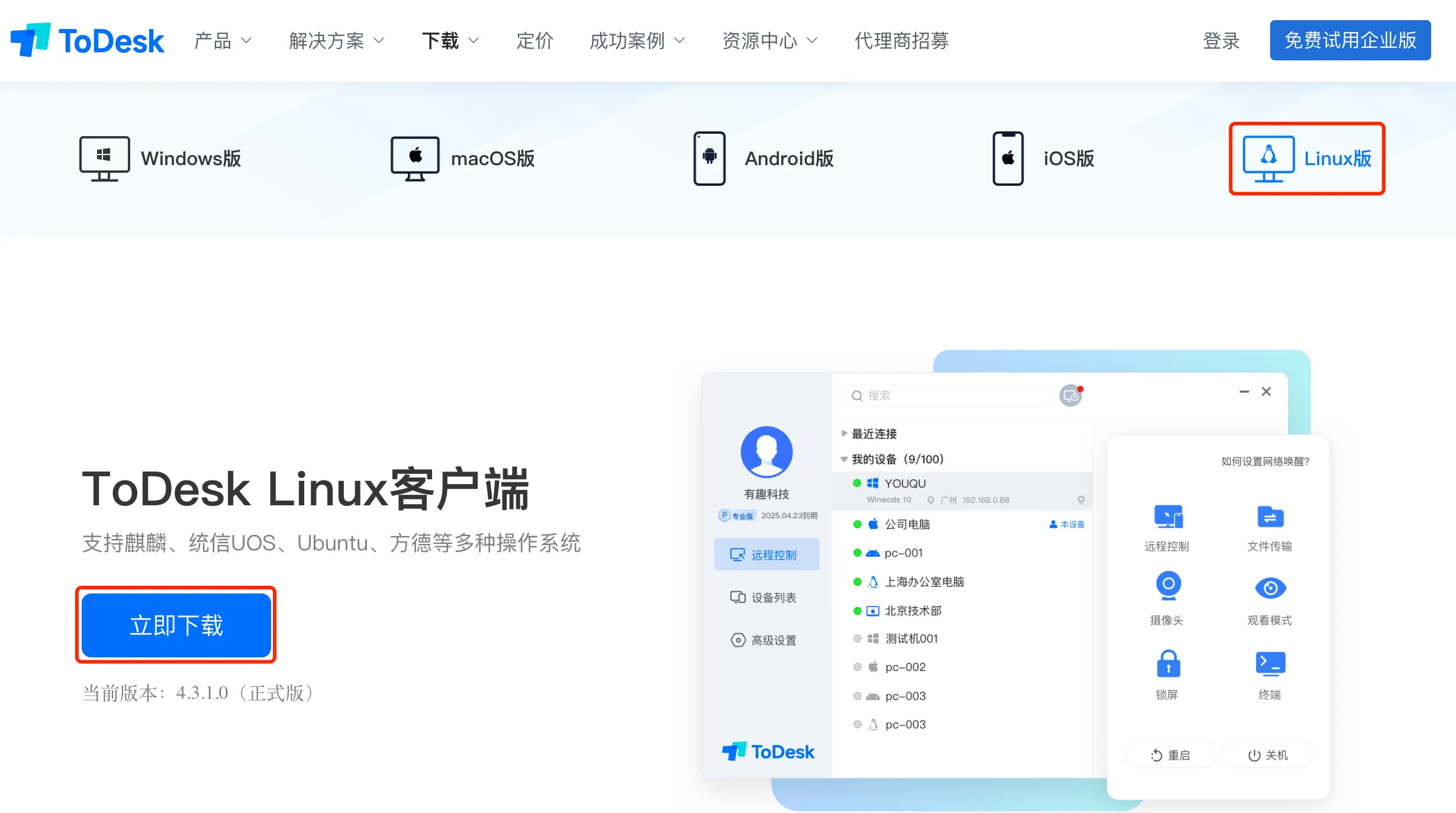 如何用 ToDesk 远程控制 Linux？