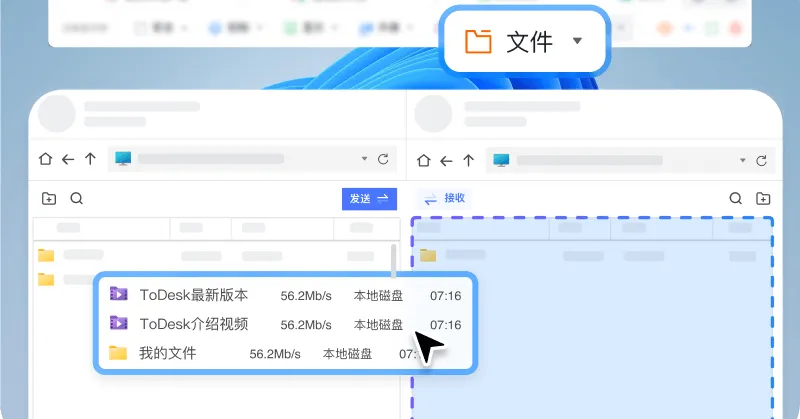 如何用 ToDesk 远程传输文件夹?