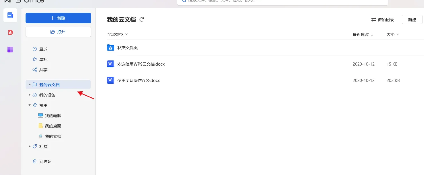 WPS 如何恢复误删文件?