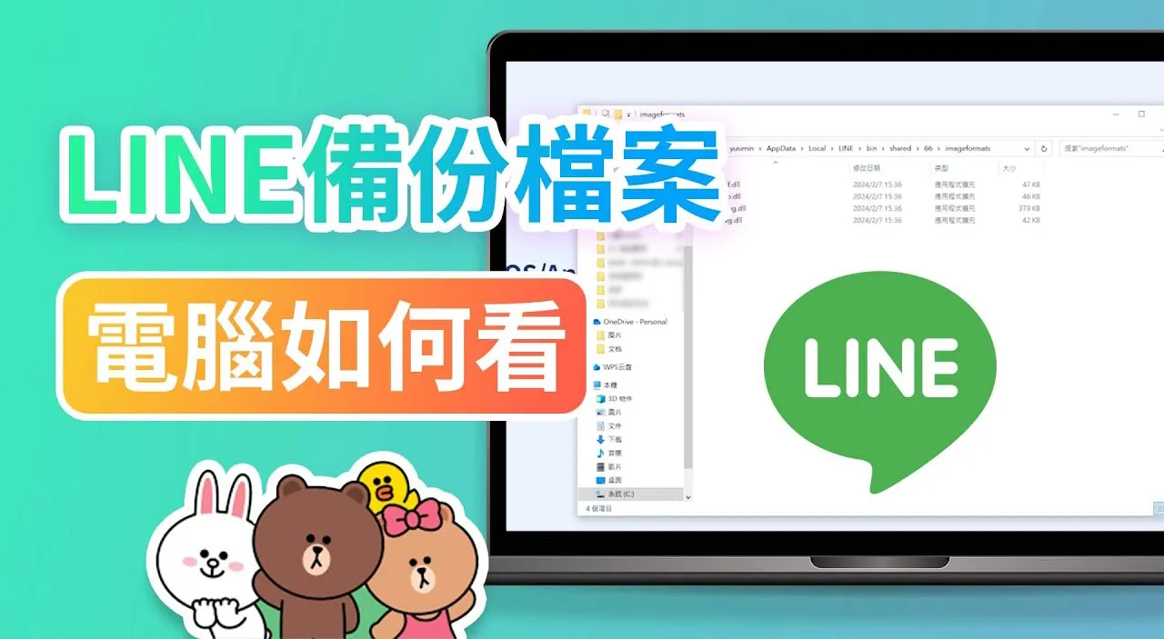 如何批量导出 LINE 电脑版记录？
