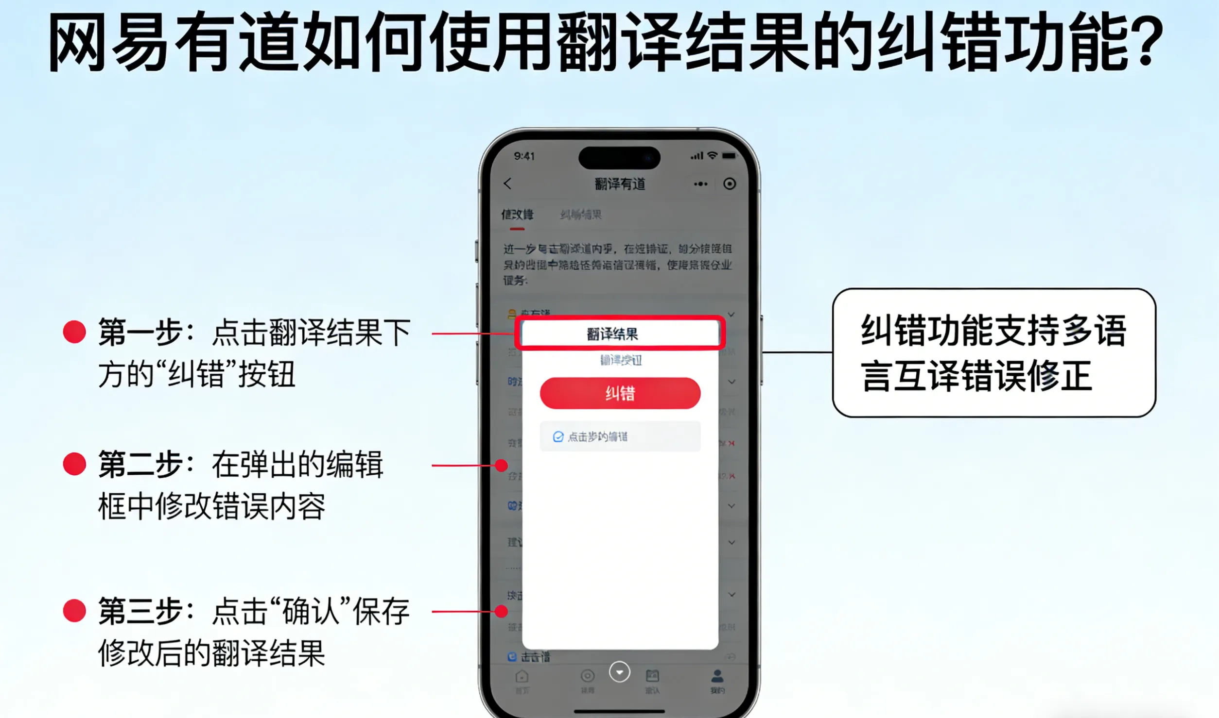 网易有道如何使用翻译结果的纠错功能？