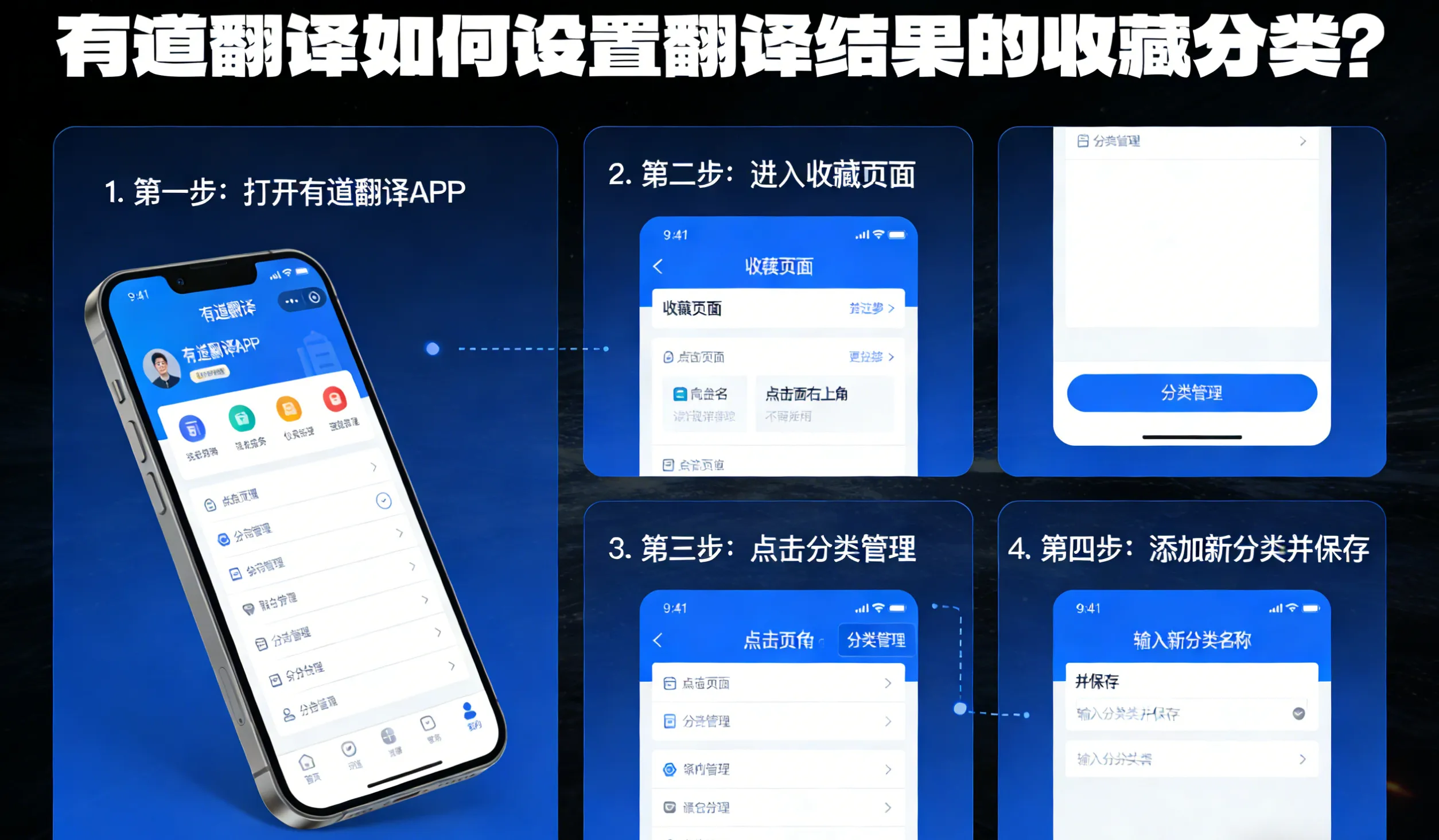 有道翻译如何设置翻译结果的收藏分类?