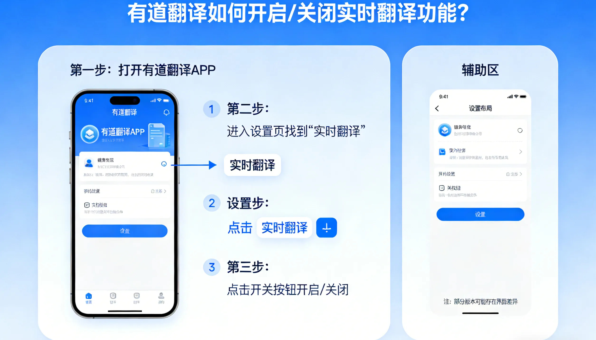 有道翻译如何开启 / 关闭实时翻译功能?