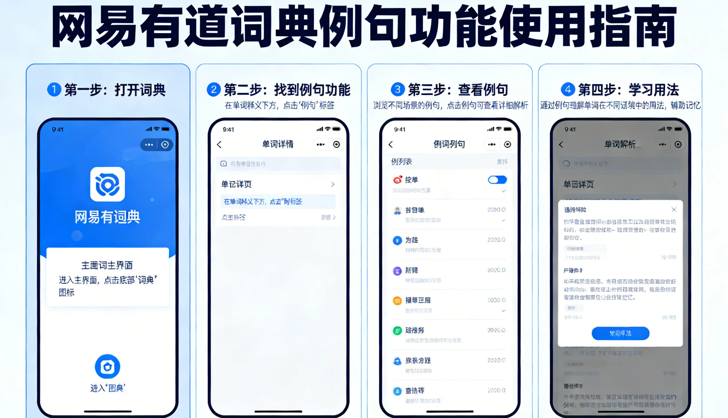 网易有道词典如何使用例句功能学习用法？