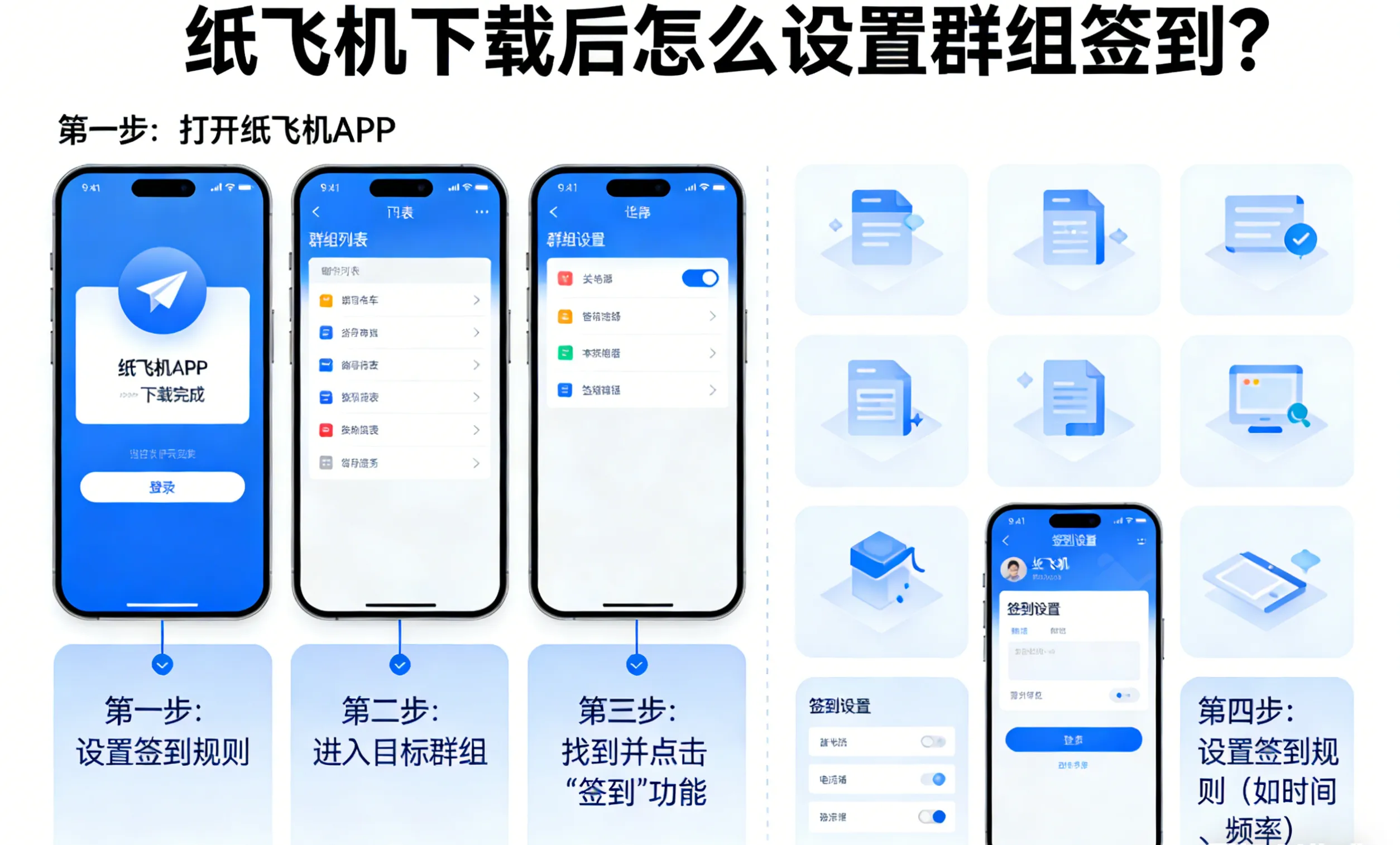 纸飞机下载后怎么设置群组签到?