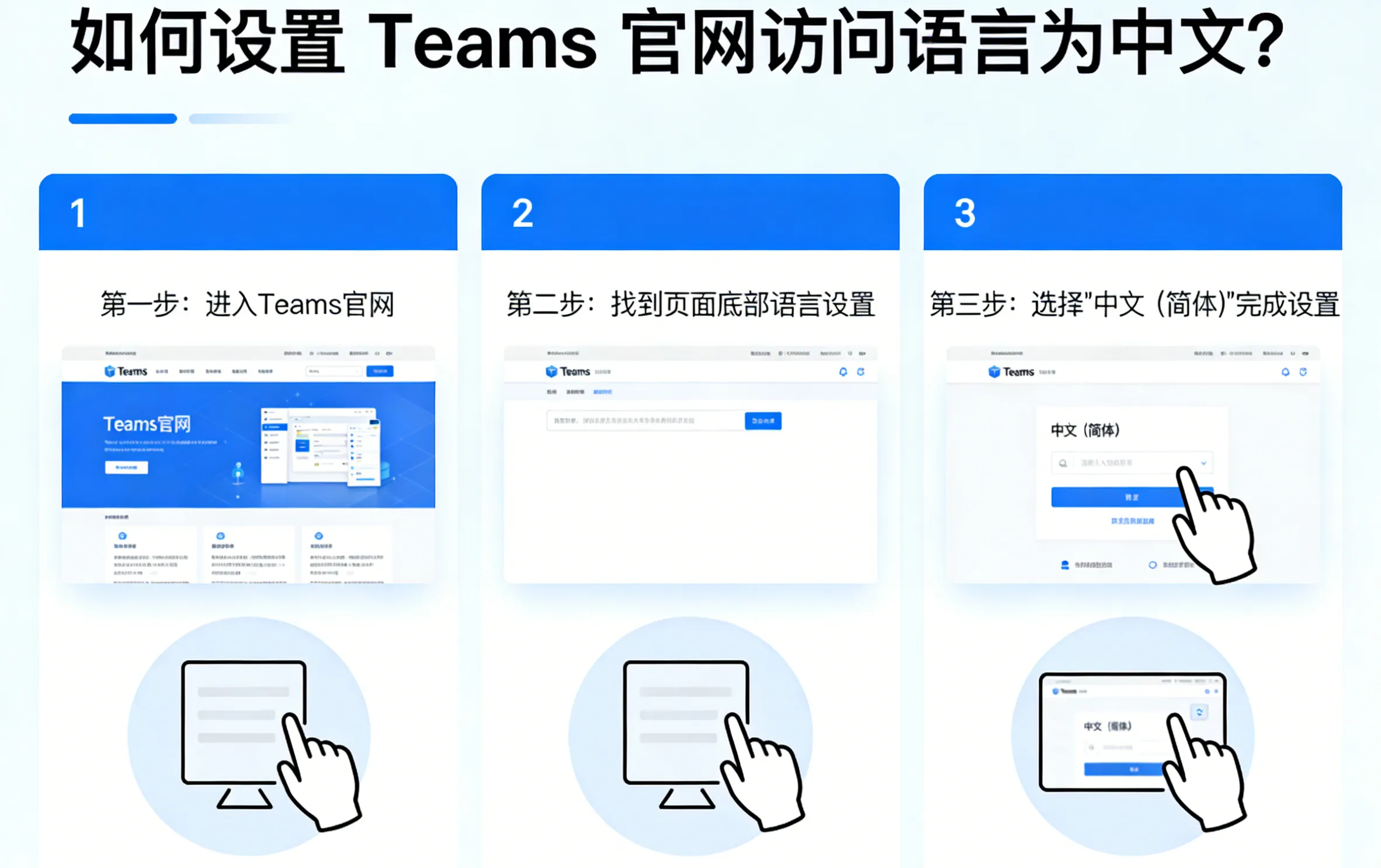 如何设置 Teams 官网访问语言为中文?