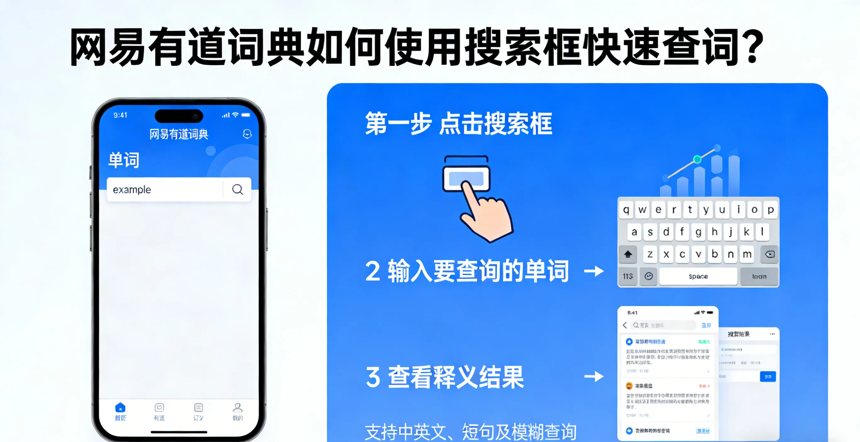 网易有道词典如何使用搜索框快速查词?