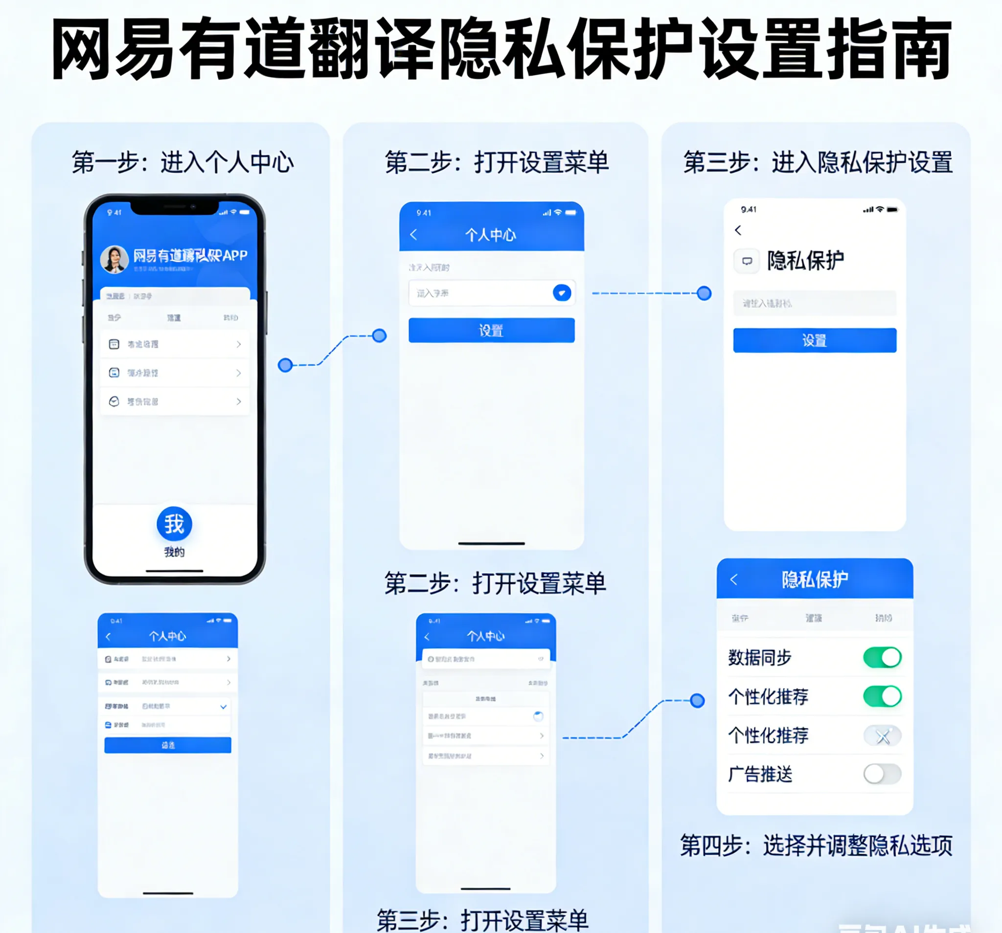 网易有道翻译如何设置隐私保护选项?