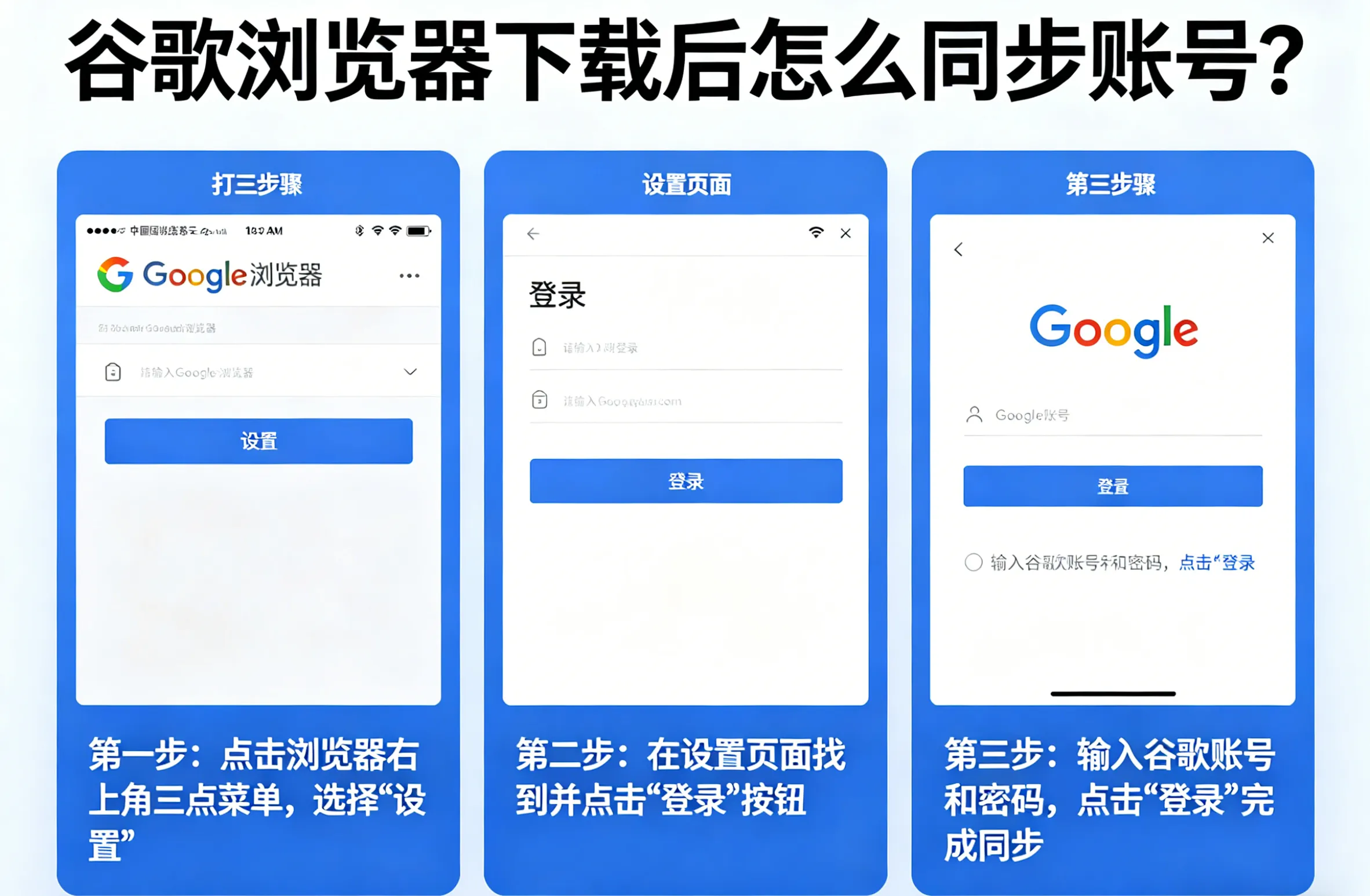 谷歌浏览器下载后怎么同步账号?